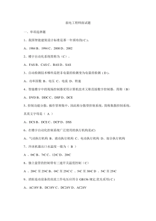 弱电工程师面试题目