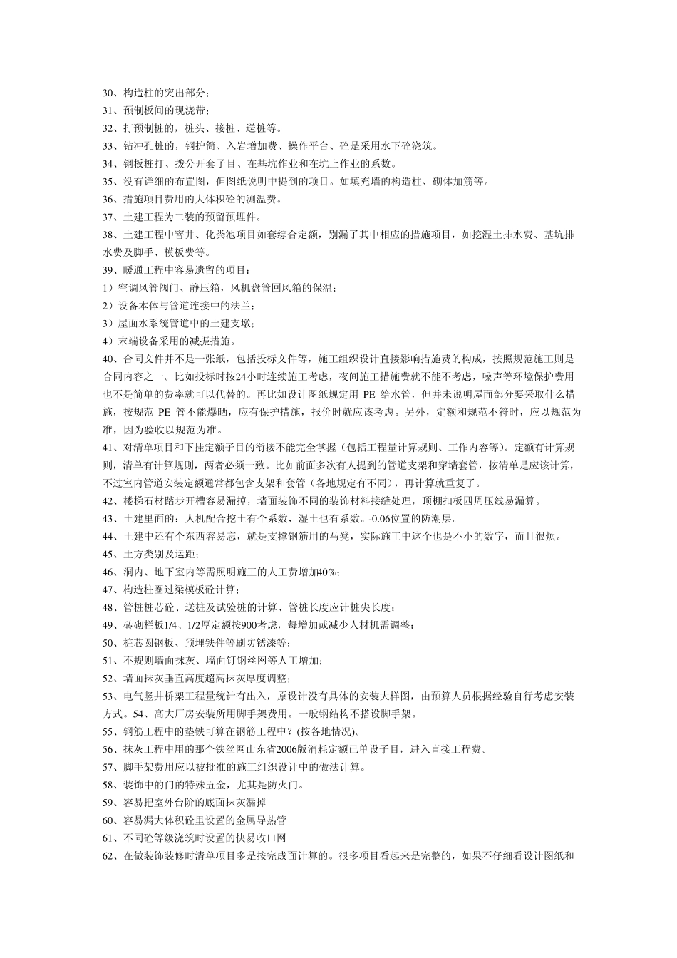 弱电工程常见问题_第3页