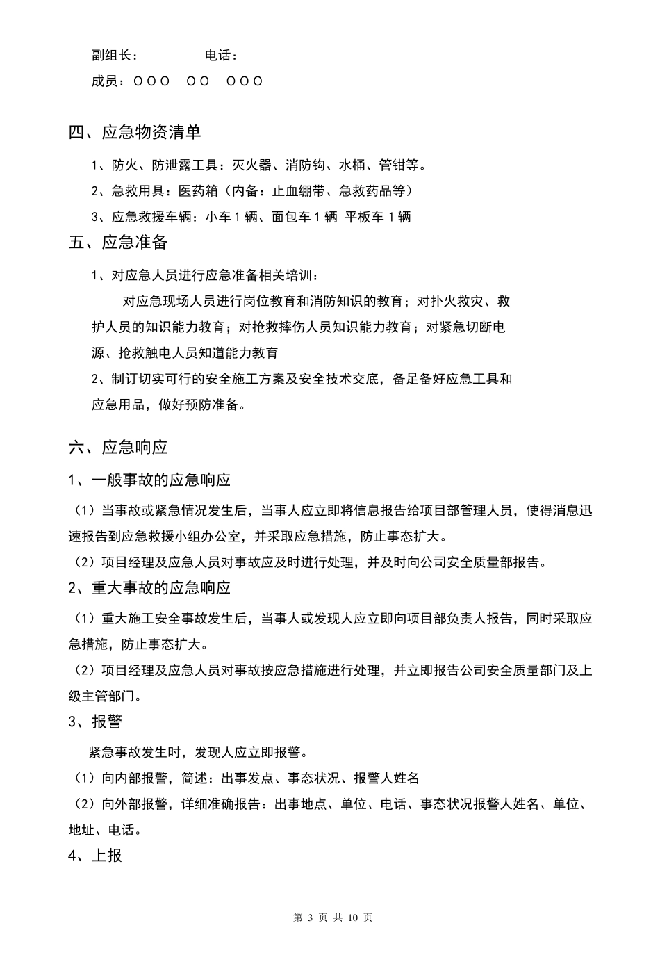 弱电工程应急方案_第3页