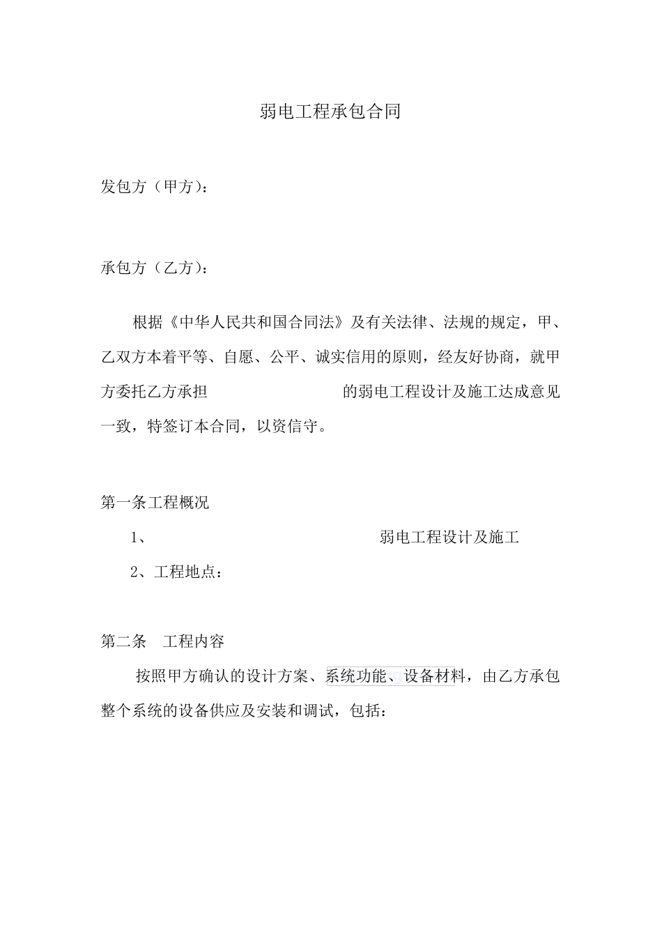 弱电工程承包合同范本_第2页