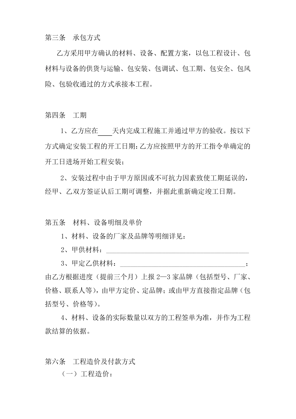 弱电工程承包合同范本_第3页