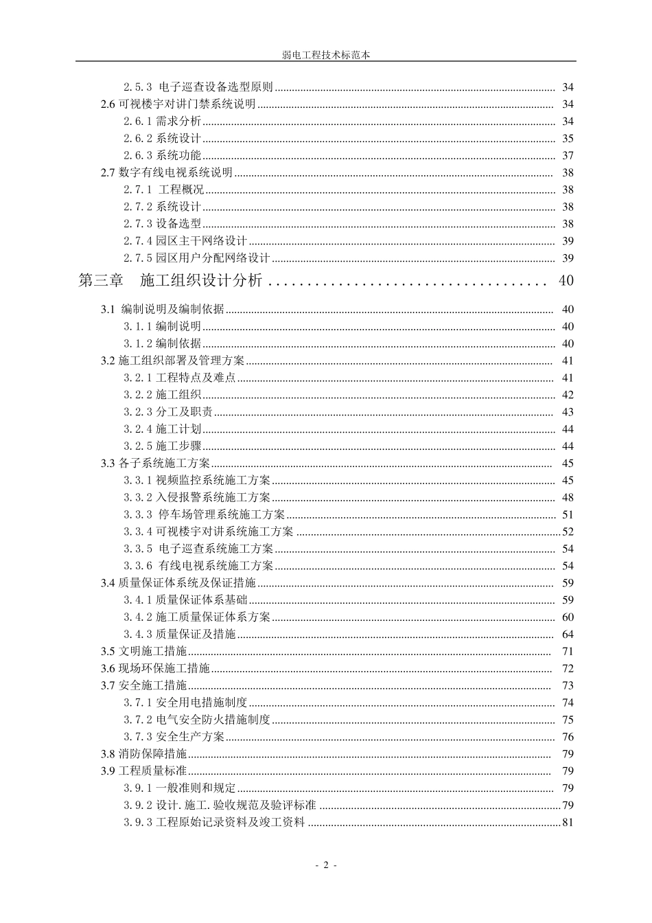弱电工程技术标范本_第2页