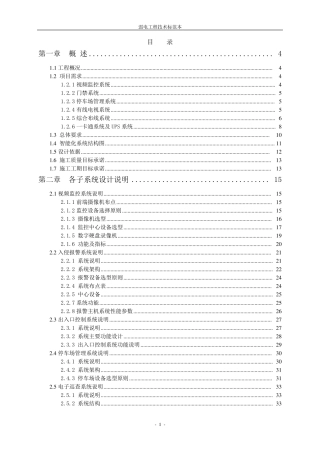 弱电工程技术标范本