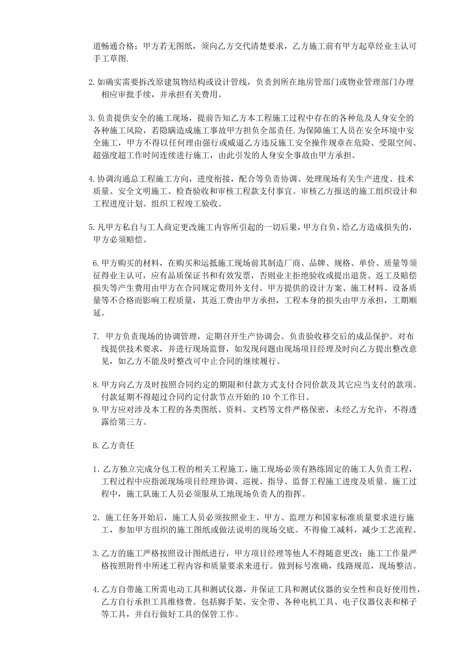 弱电工程施工劳务外包合同书_第2页