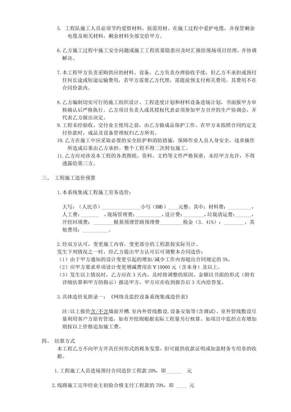 弱电工程施工劳务外包合同书_第3页