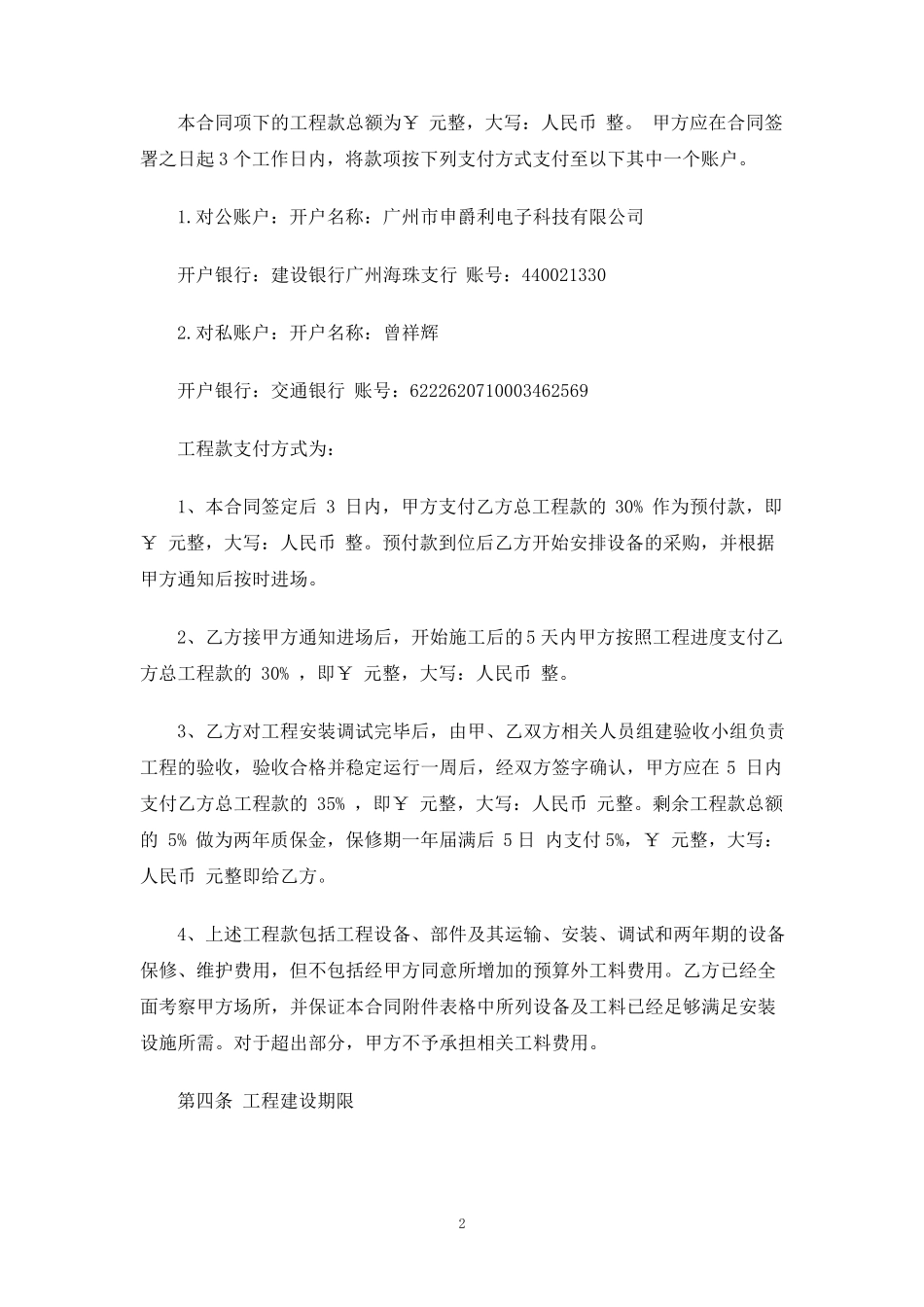 弱电工程施工合同协议书_第2页