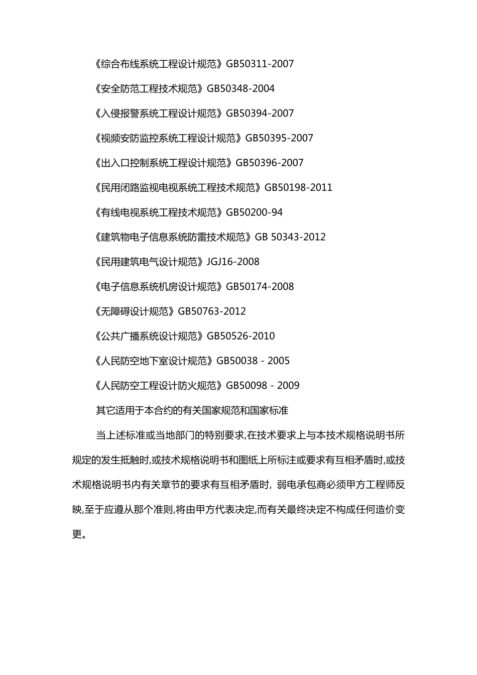 弱电工程招标技术要求_第2页