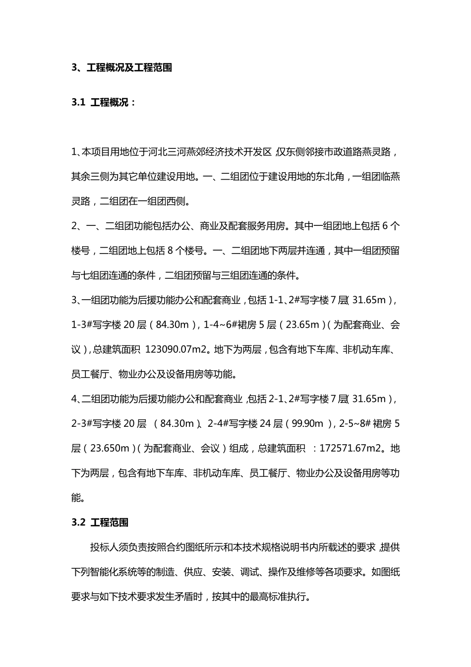 弱电工程招标技术要求_第3页