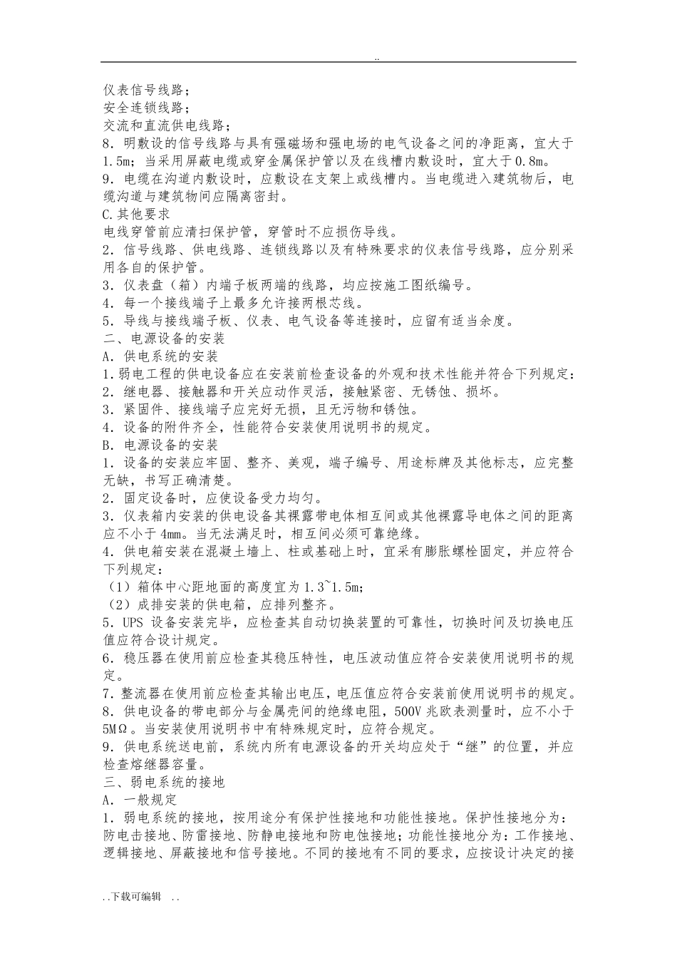 弱电工程施工工艺标准_第2页