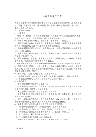 弱电工程施工工艺标准