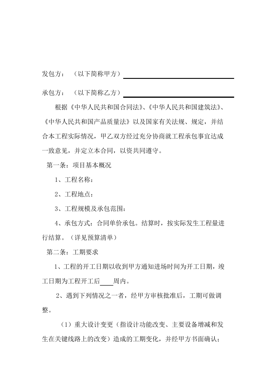 弱电工程施工承包合同_第2页