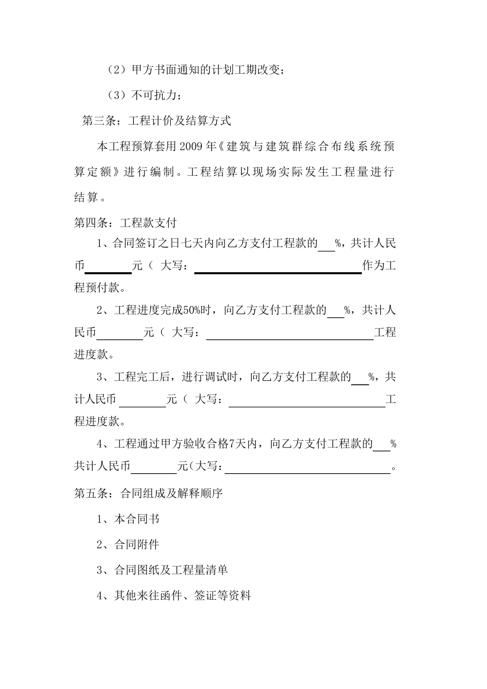 弱电工程施工承包合同_第3页