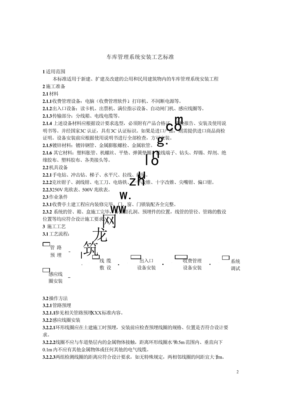 弱电工程施工工艺标准大全_第3页