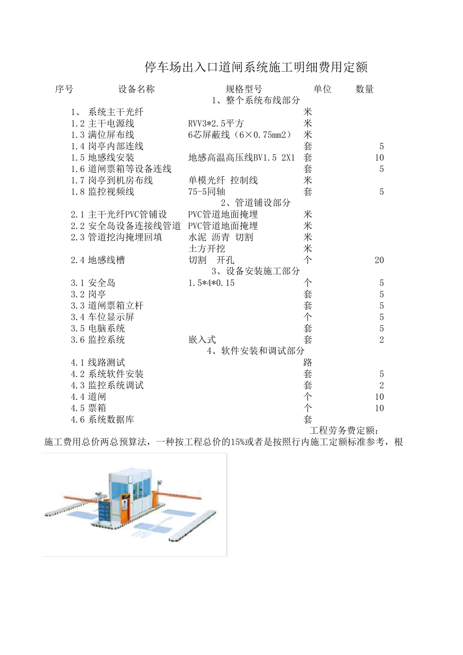 弱电工程施工报价_第1页