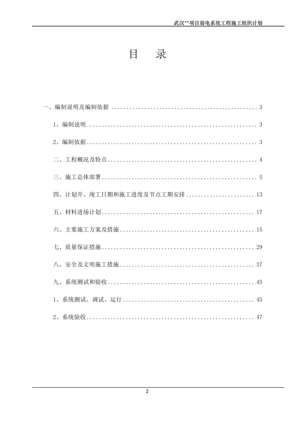 弱电工程施工方案_第2页