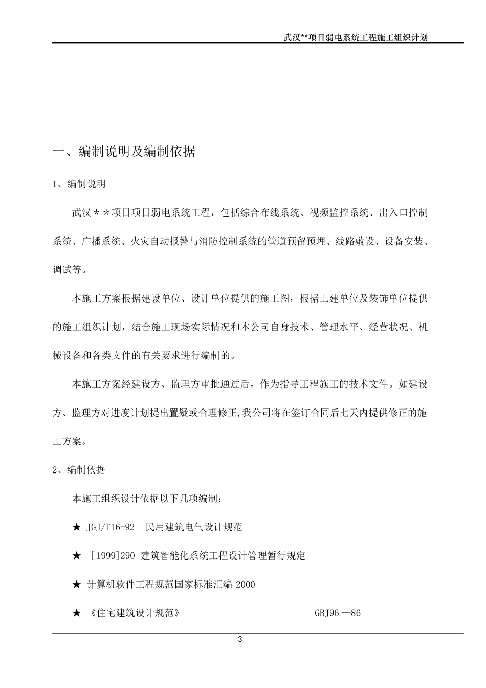 弱电工程施工方案_第3页