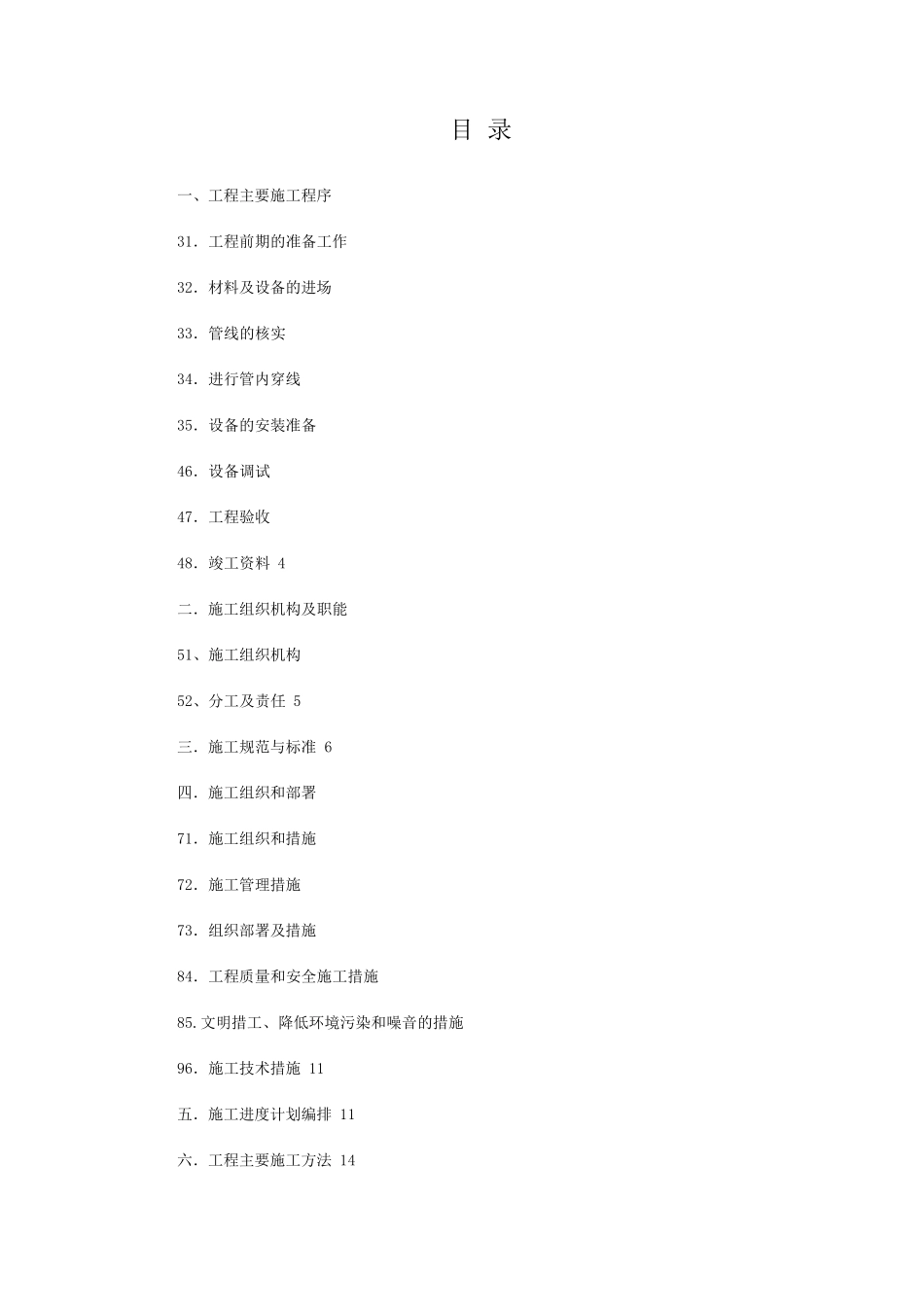 弱电工程施工方案70881_第1页