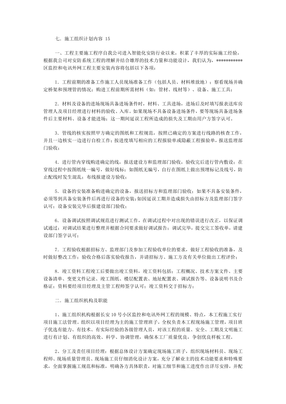 弱电工程施工方案70881_第2页