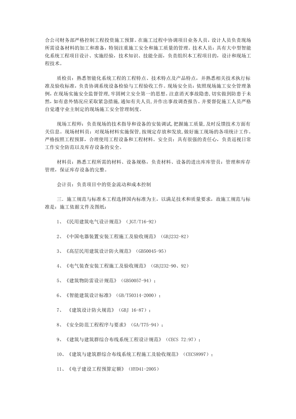 弱电工程施工方案70881_第3页