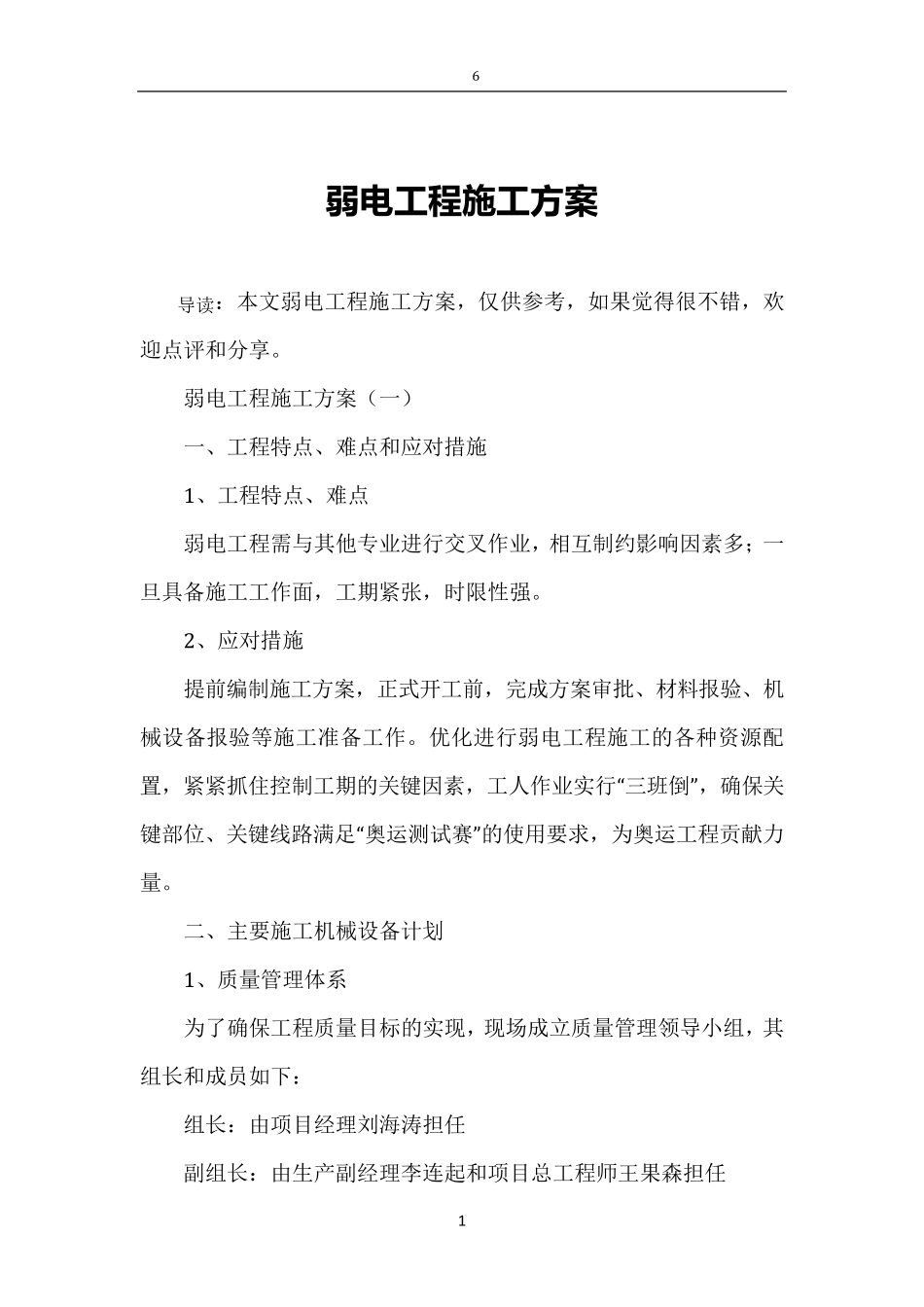 弱电工程施工方案44425_第1页