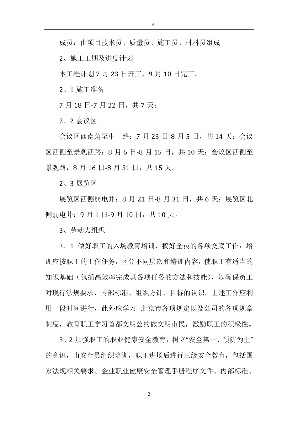 弱电工程施工方案44425_第2页