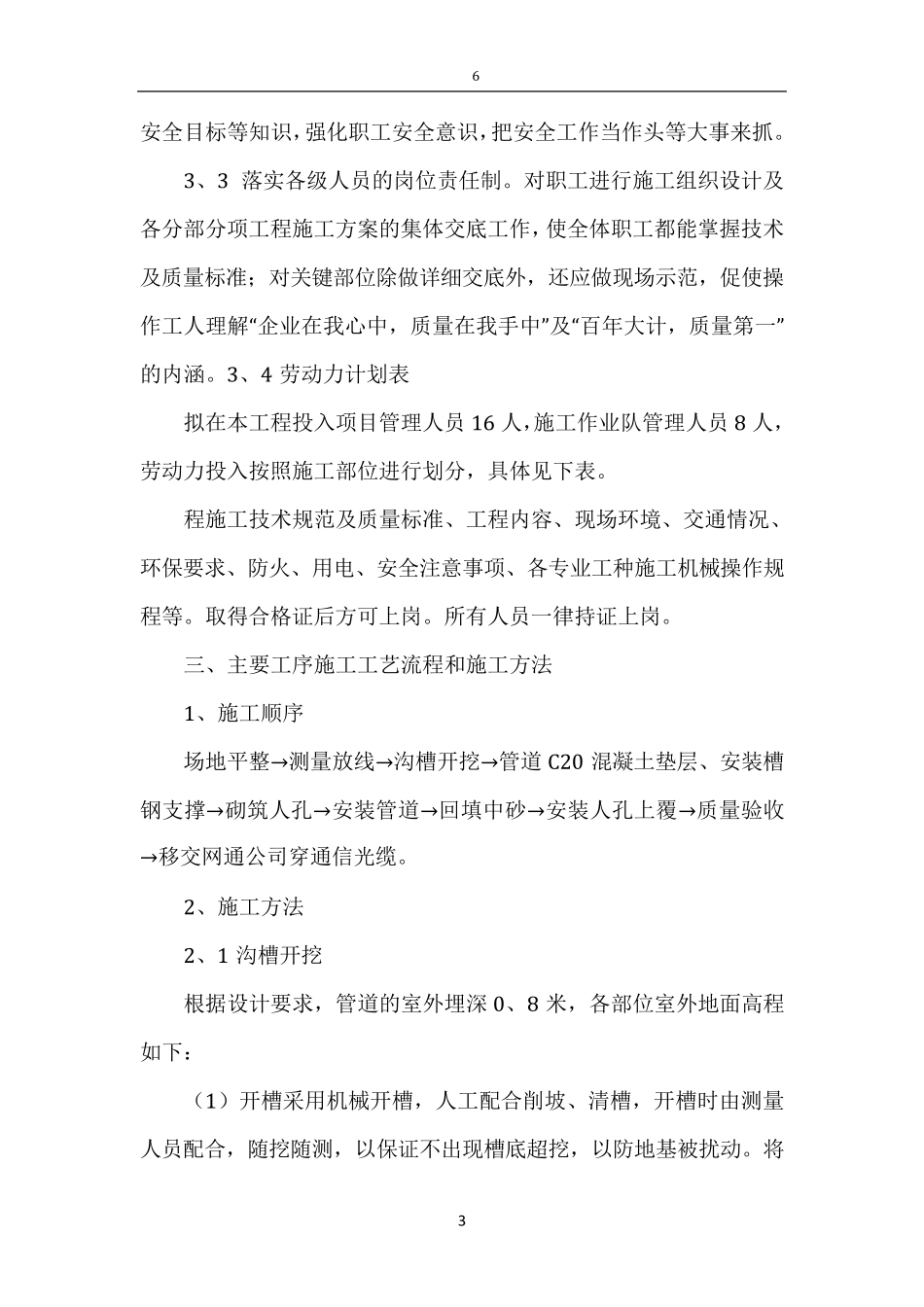 弱电工程施工方案44425_第3页