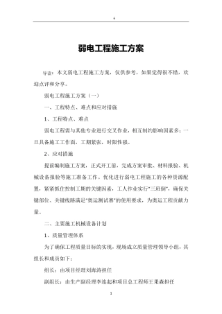 弱电工程施工方案44425