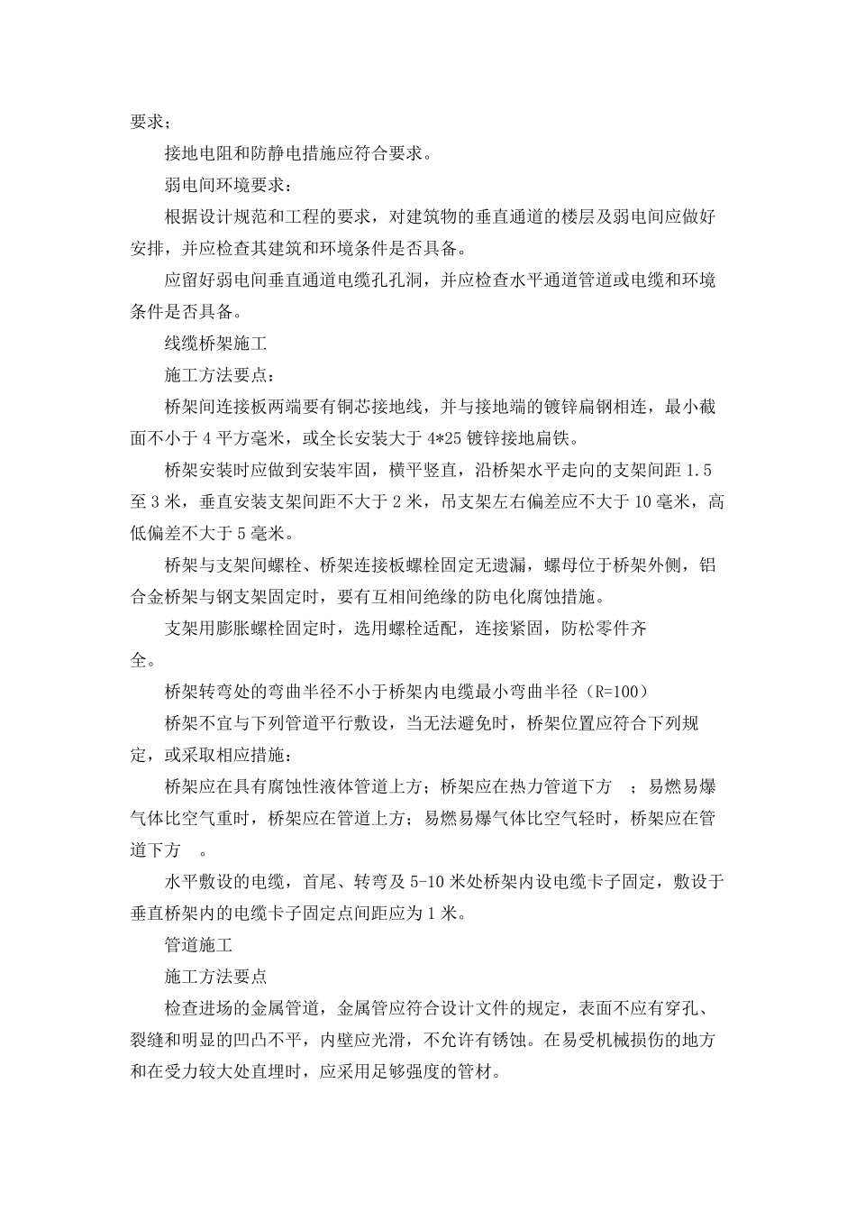 弱电工程施工方案和技术措施_第3页