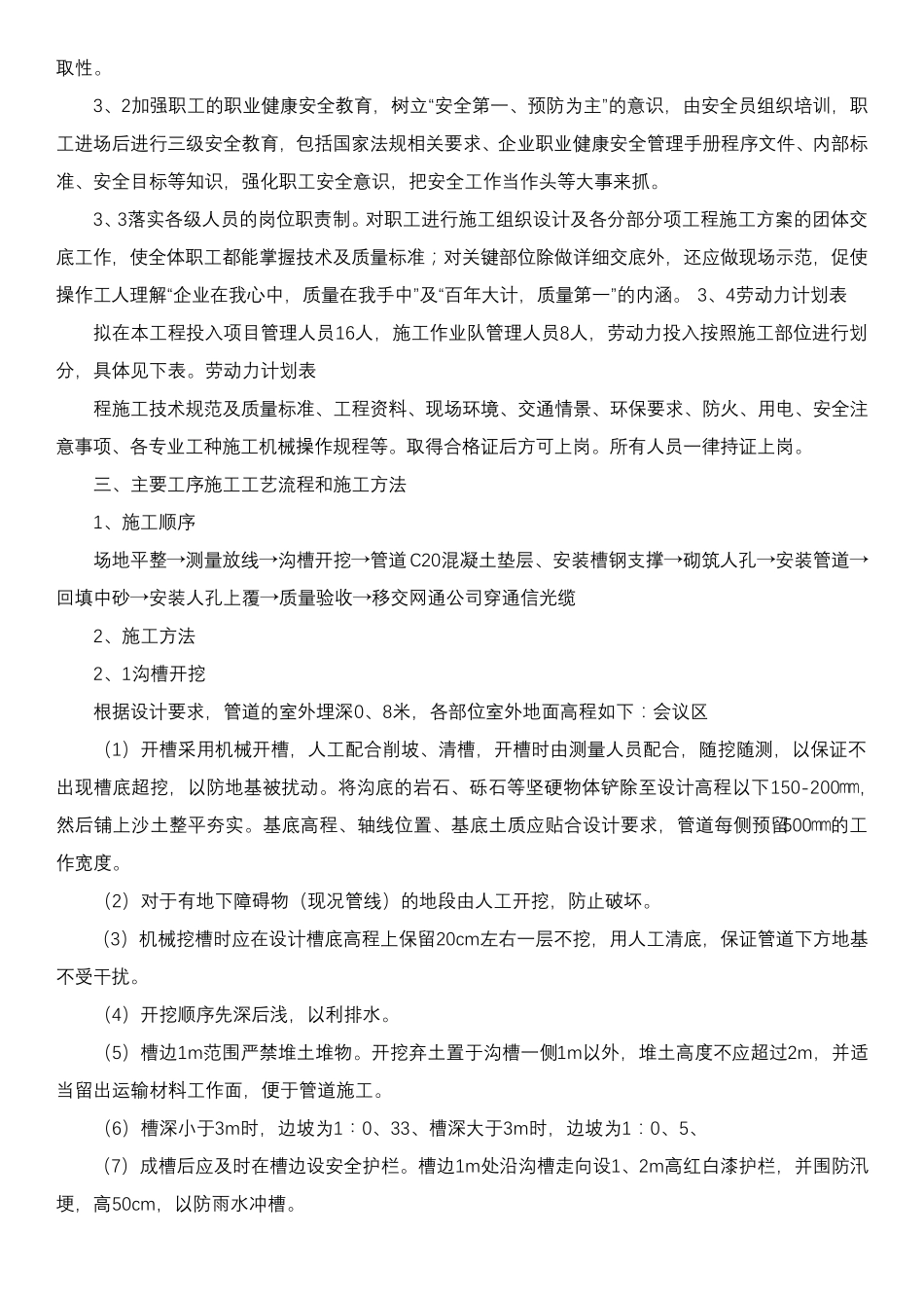 弱电工程施工方案8篇_第2页