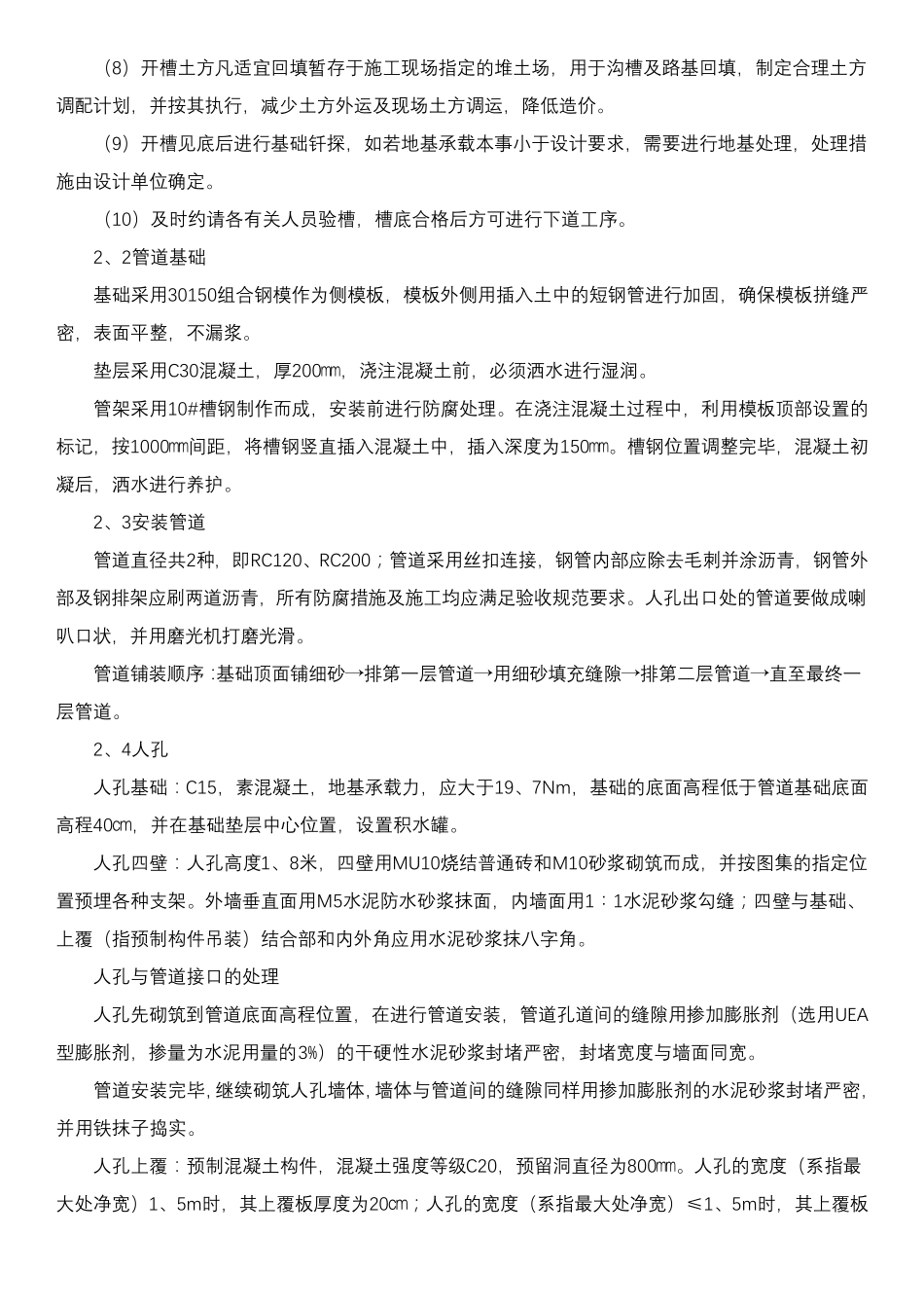 弱电工程施工方案8篇_第3页