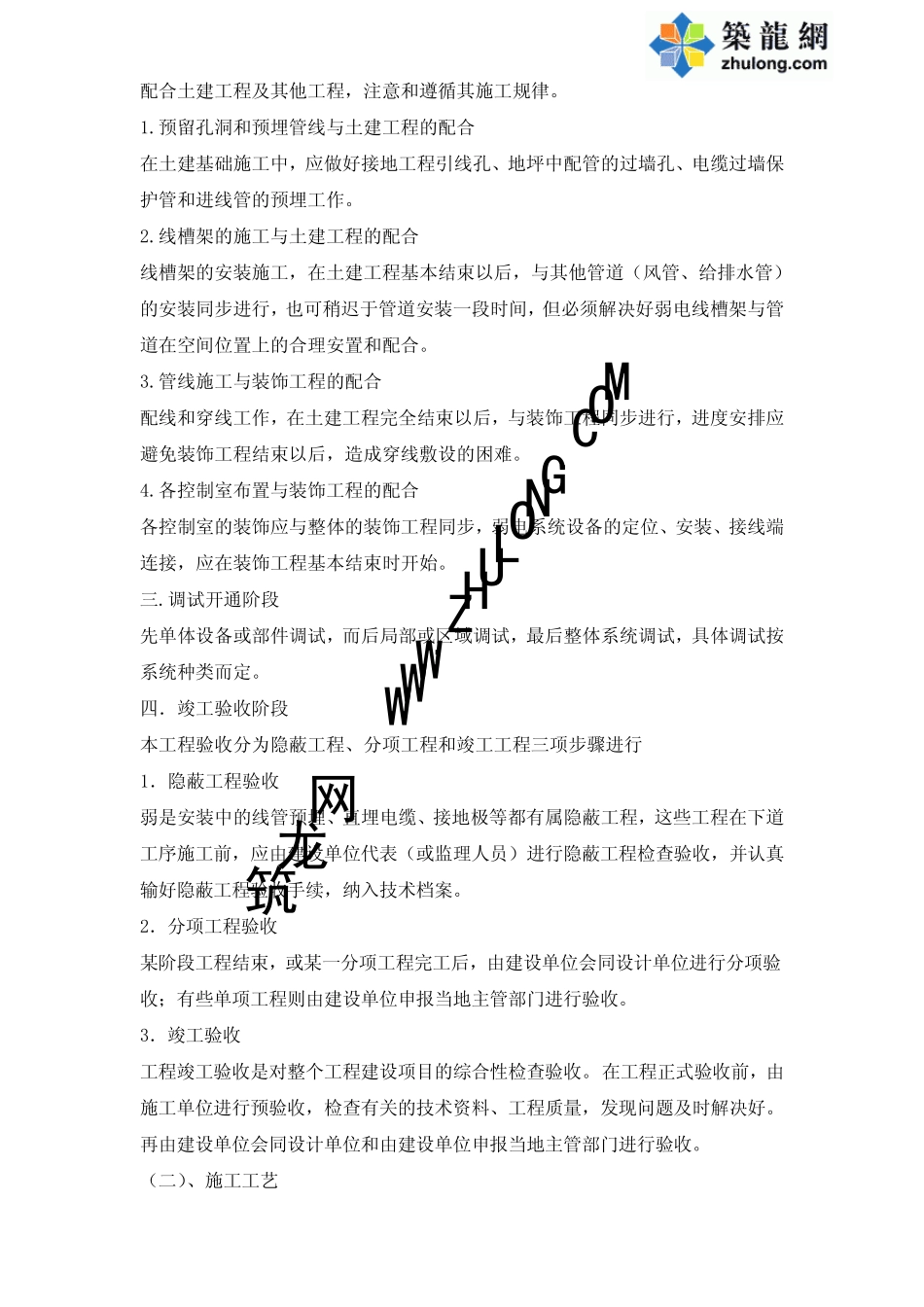 弱电工程施工方案编写内容_第2页