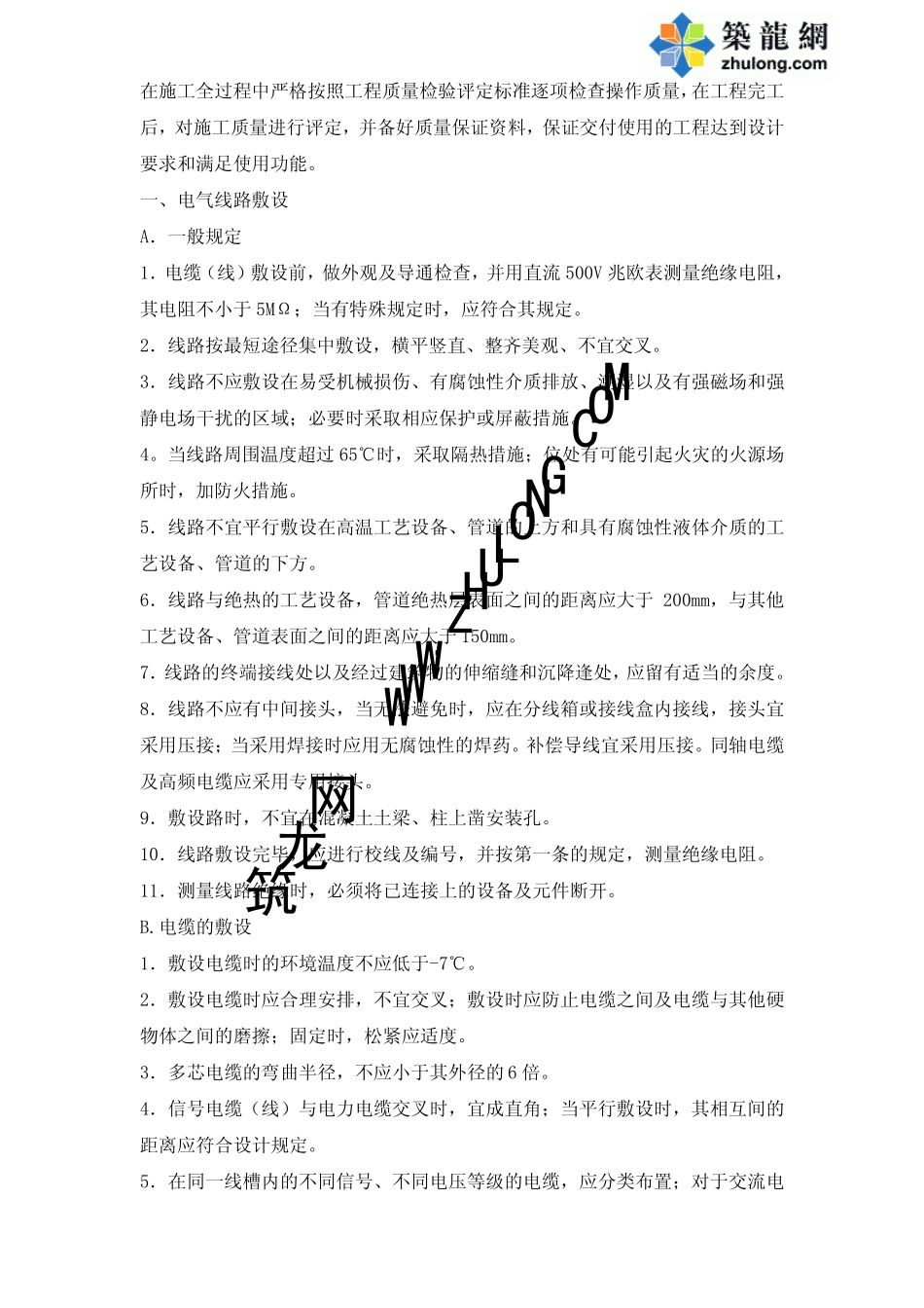 弱电工程施工方案编写内容_第3页