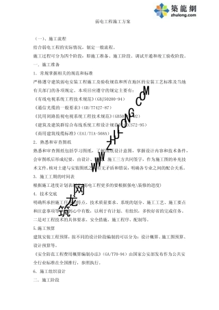 弱电工程施工方案编写内容