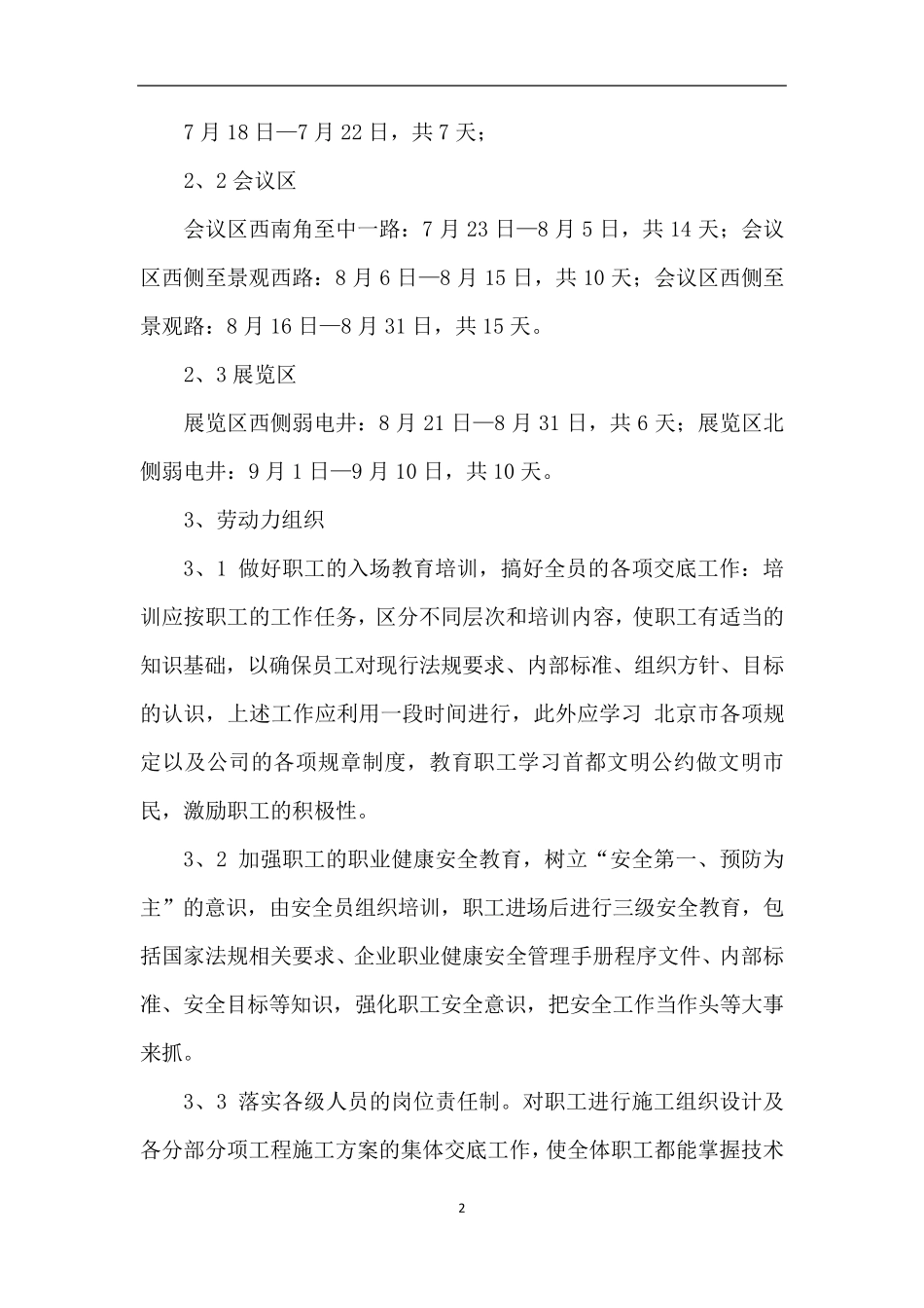 弱电工程施工方案范文_第2页