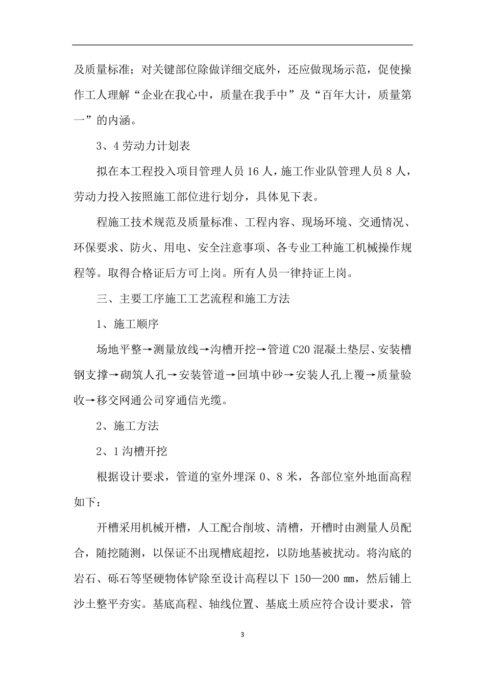 弱电工程施工方案范文_第3页