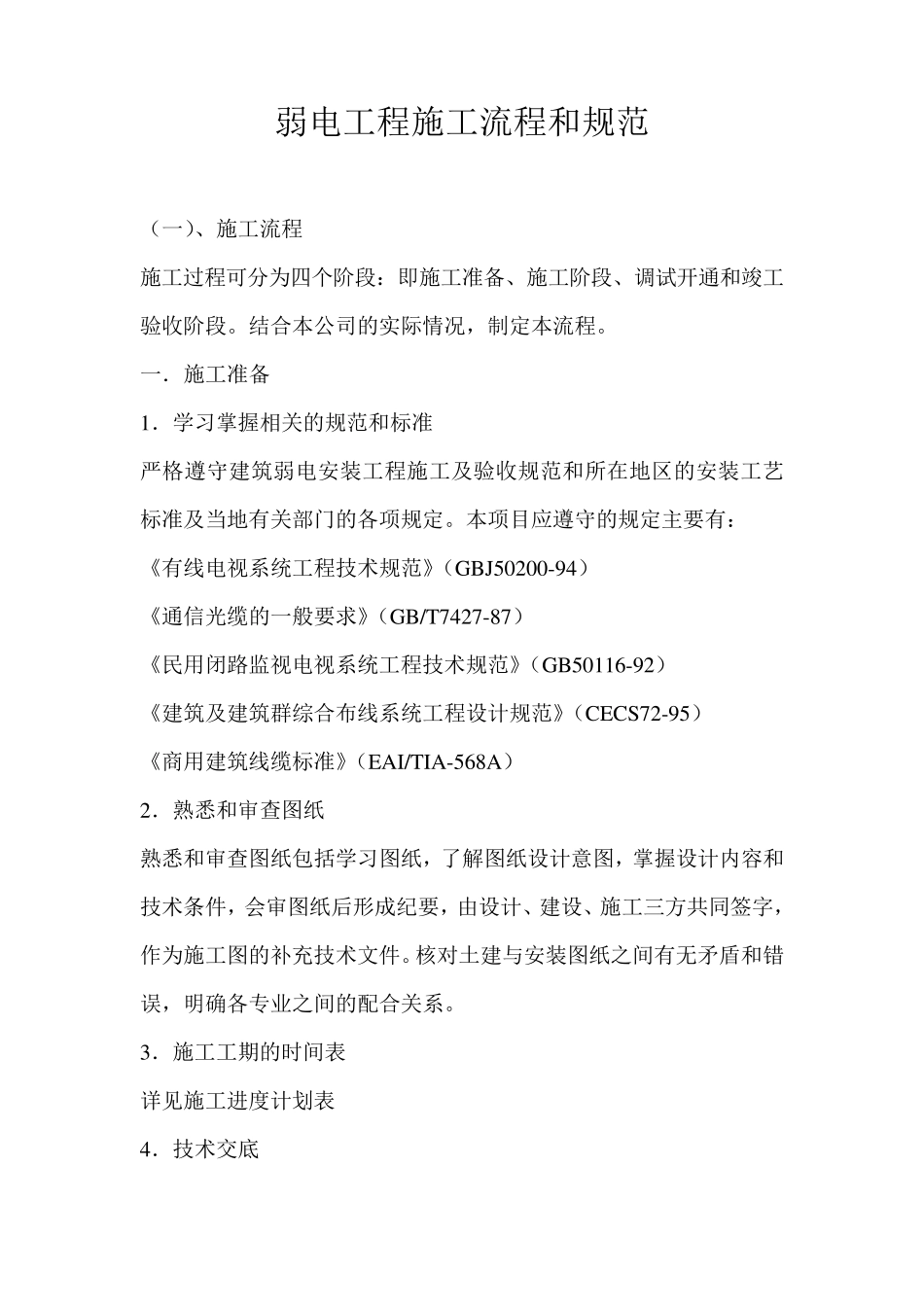 弱电工程施工流程和规范_第1页