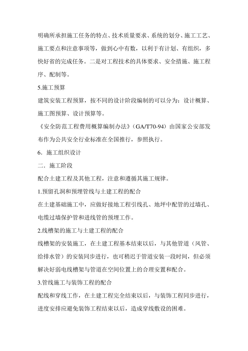 弱电工程施工流程和规范_第2页