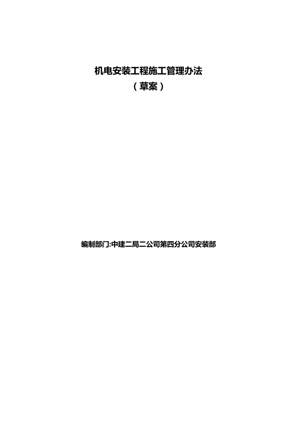 弱电工程施工管理办法_第2页