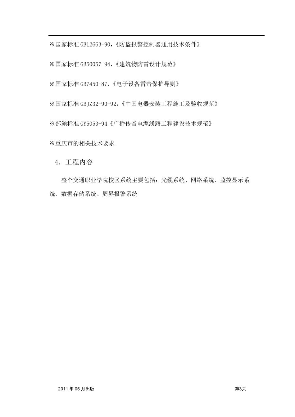 弱电工程施工组织方案_第3页