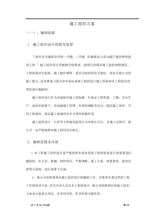 弱电工程施工组织方案