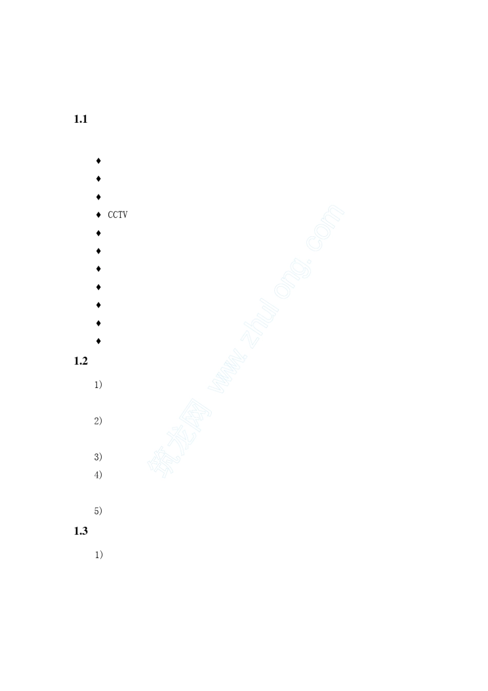 弱电工程施工组织方案设计_第2页