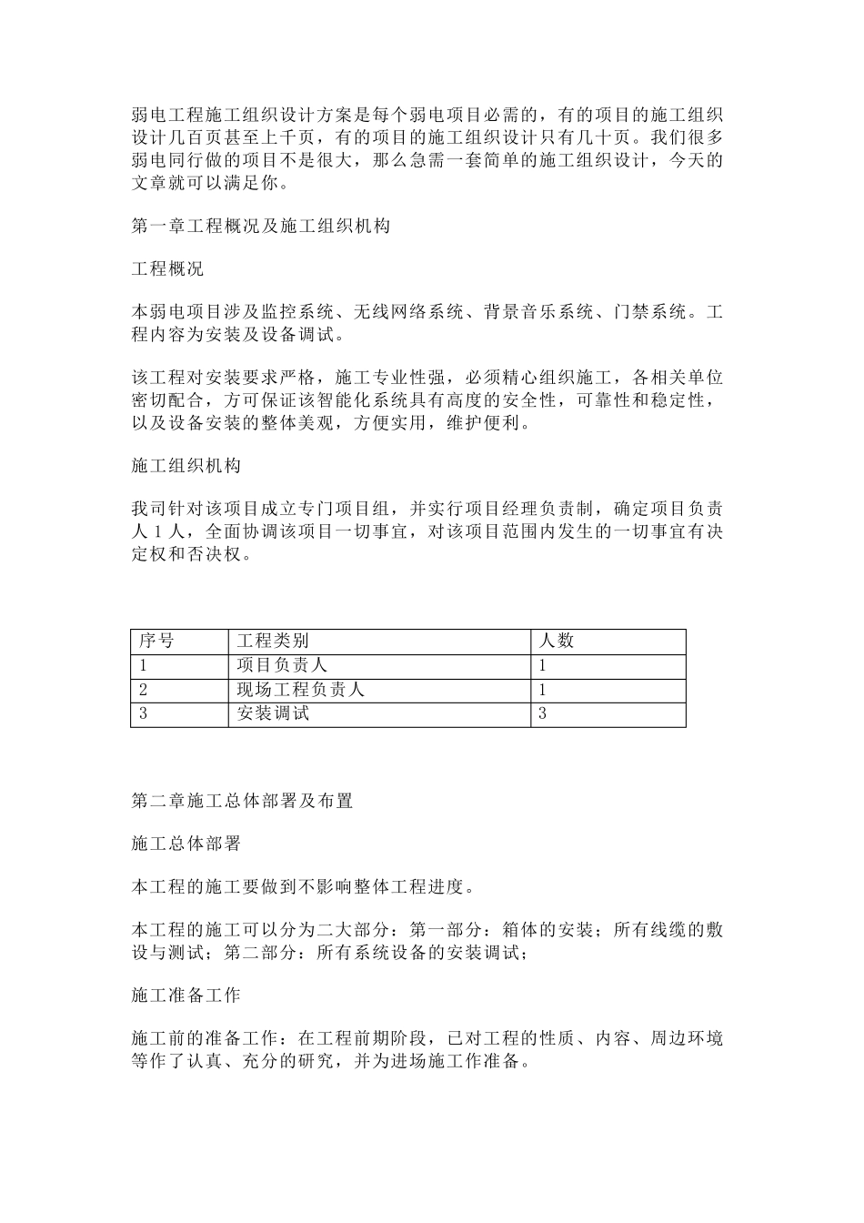 弱电工程施工组织设计方案_第1页
