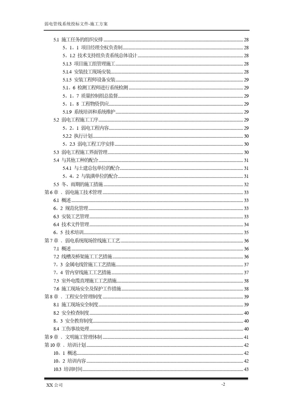 弱电工程施工组织设计_第2页