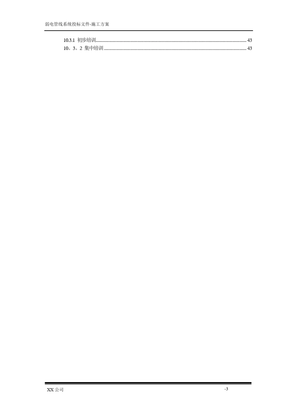 弱电工程施工组织设计_第3页
