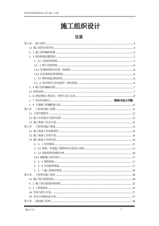 弱电工程施工组织设计