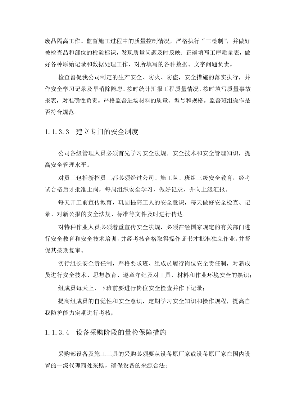 弱电工程施工质量保证措施_第3页