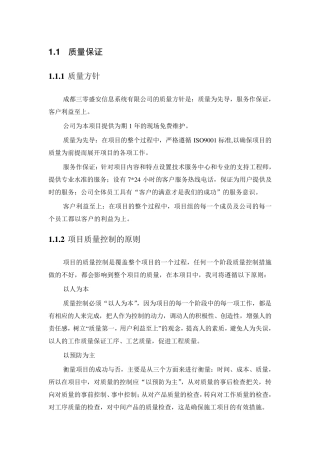 弱电工程施工质量保证措施