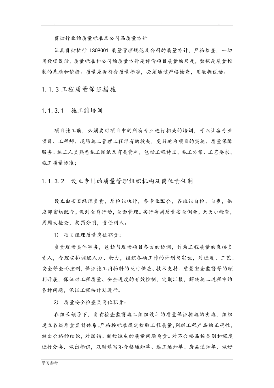 弱电工程施工质量保证措施方案_第2页