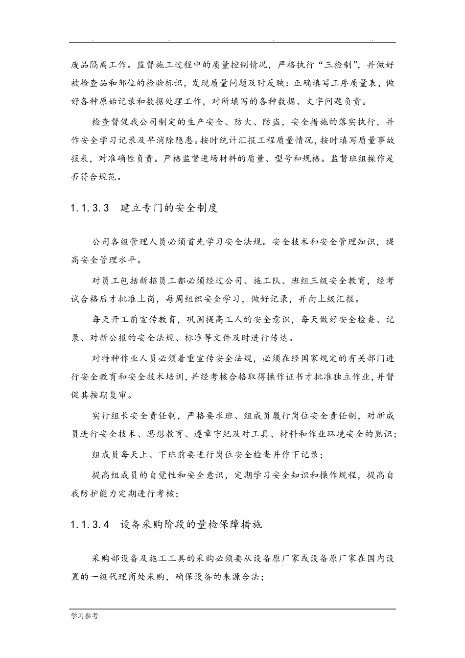 弱电工程施工质量保证措施方案_第3页