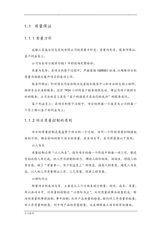 弱电工程施工质量保证措施方案